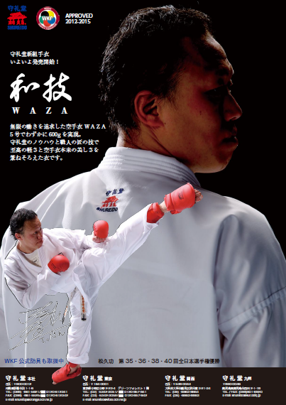 Shureido Waza (KUMITE GI) WKF Approved Karate uniform